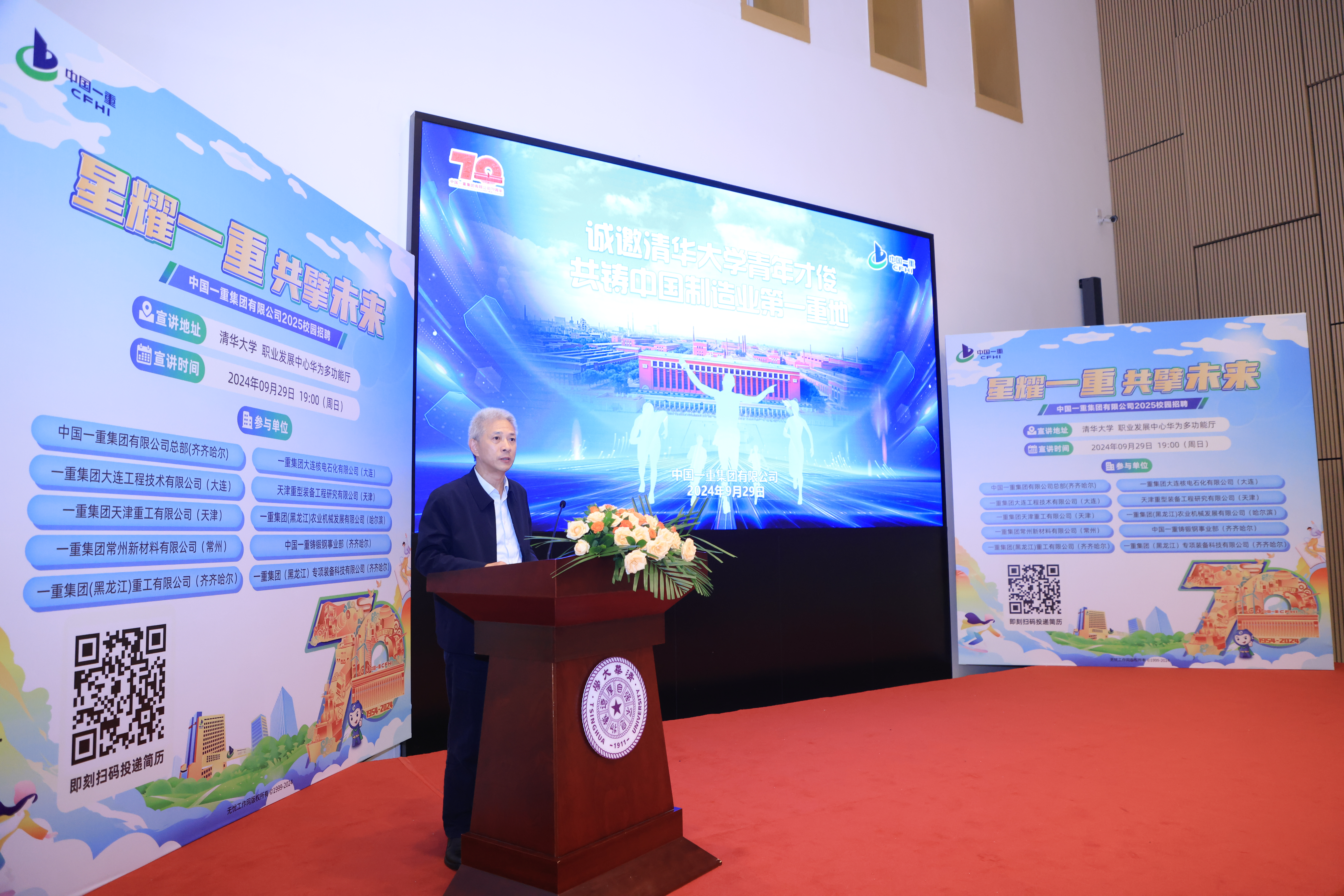 20241006-中国一重集团2025届清华大学专场招聘会举行-职业发展中心-徐鹏作主旨宣讲.jpg