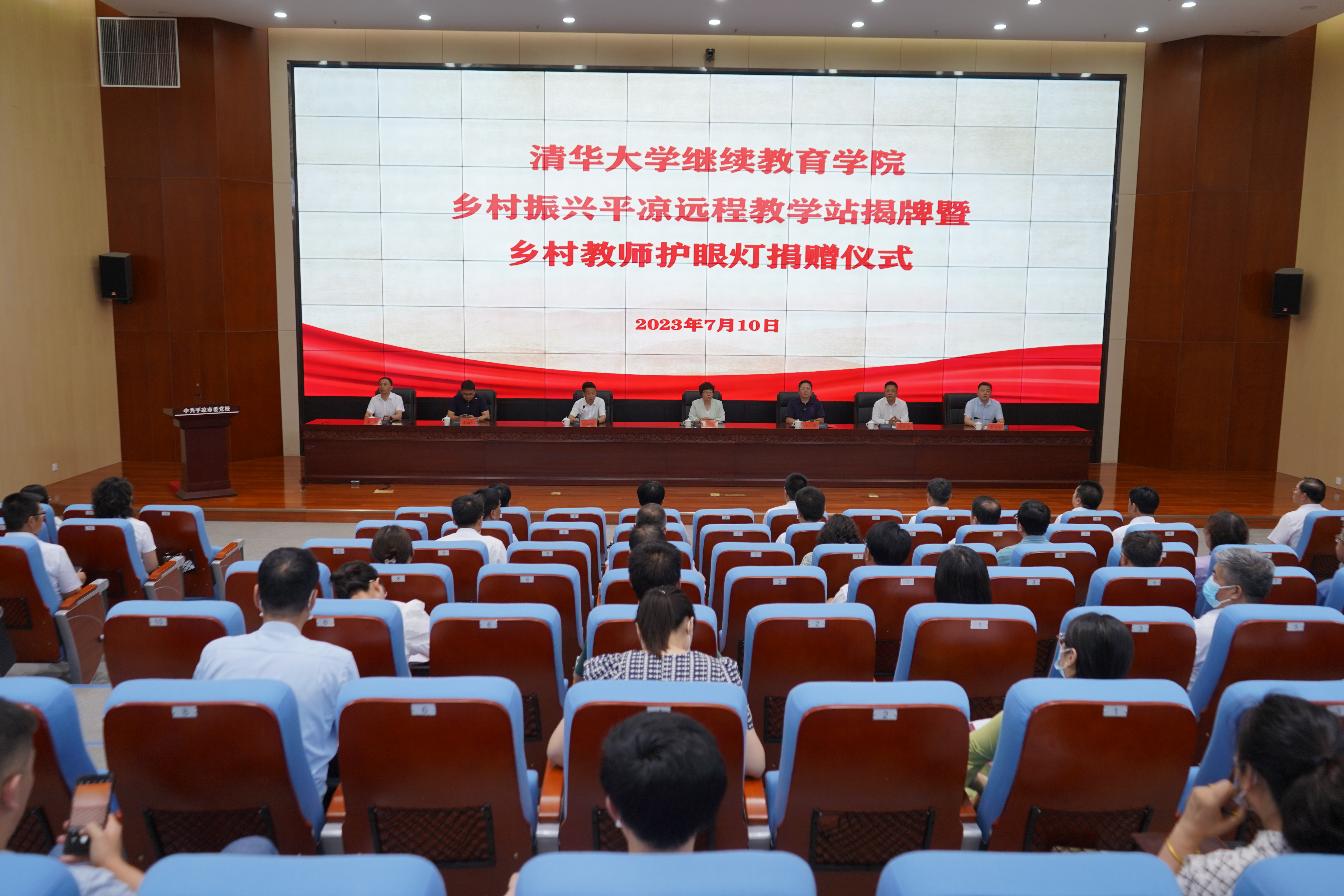 20230710-清华大学乡村振兴甘肃平凉远程教学站揭牌暨乡村教师护眼灯捐赠仪式 -仪式会场-平凉融媒体中心拍摄 (2).JPG