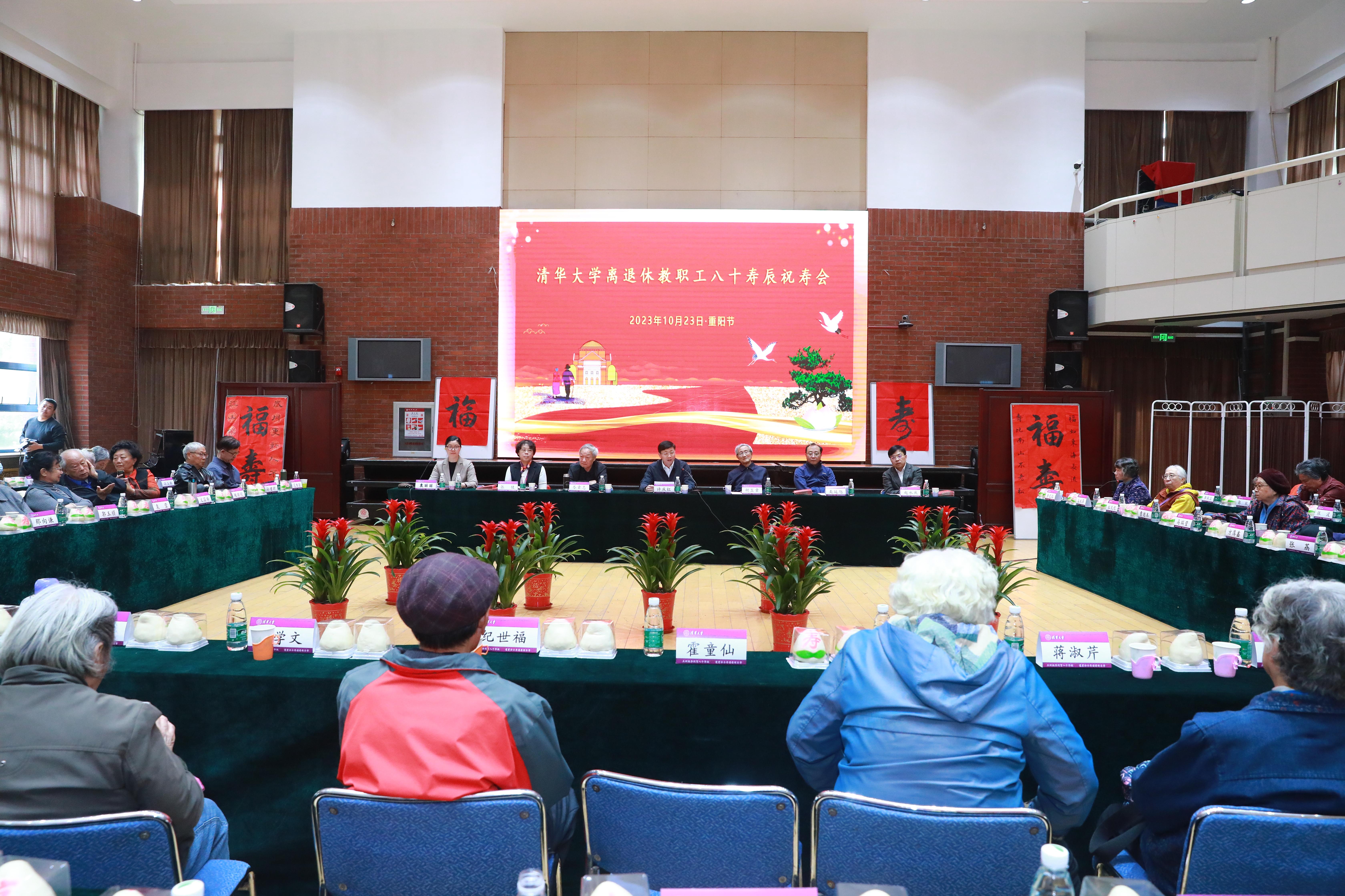 20231023-清华大学离退休教职工八十寿辰祝寿会举行-史加东-会议现场.jpg