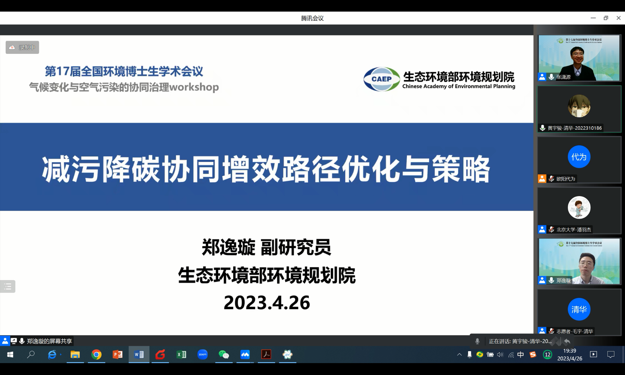20230429-第十七届全国环境博士生学术会议暨第711期清华大学博士生学术论坛成功举办-嘉艺-12 气候变化与空气污染的协同治理Workshop.png