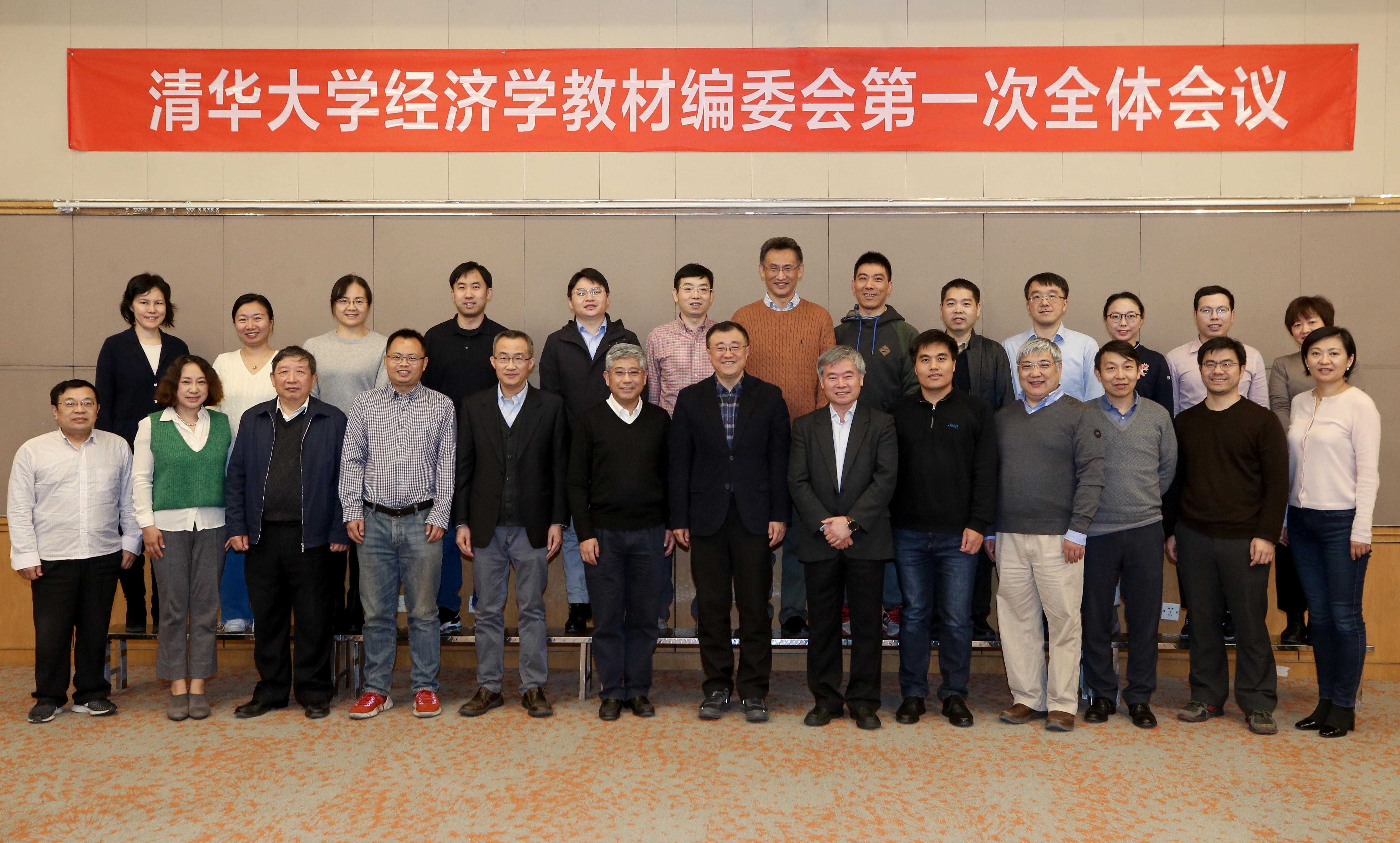 20211116-“清华大学经济学教材”编写委员会第一次会议举行-拍摄者-合影.jpg