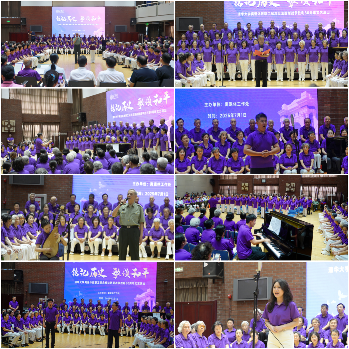 20250701-清华大学离退休教职工纪念中国人民抗日战争暨世界反法西斯战争胜利80周年文艺演出圆满举办-段鸿杰、老同志-文艺演出现场.png