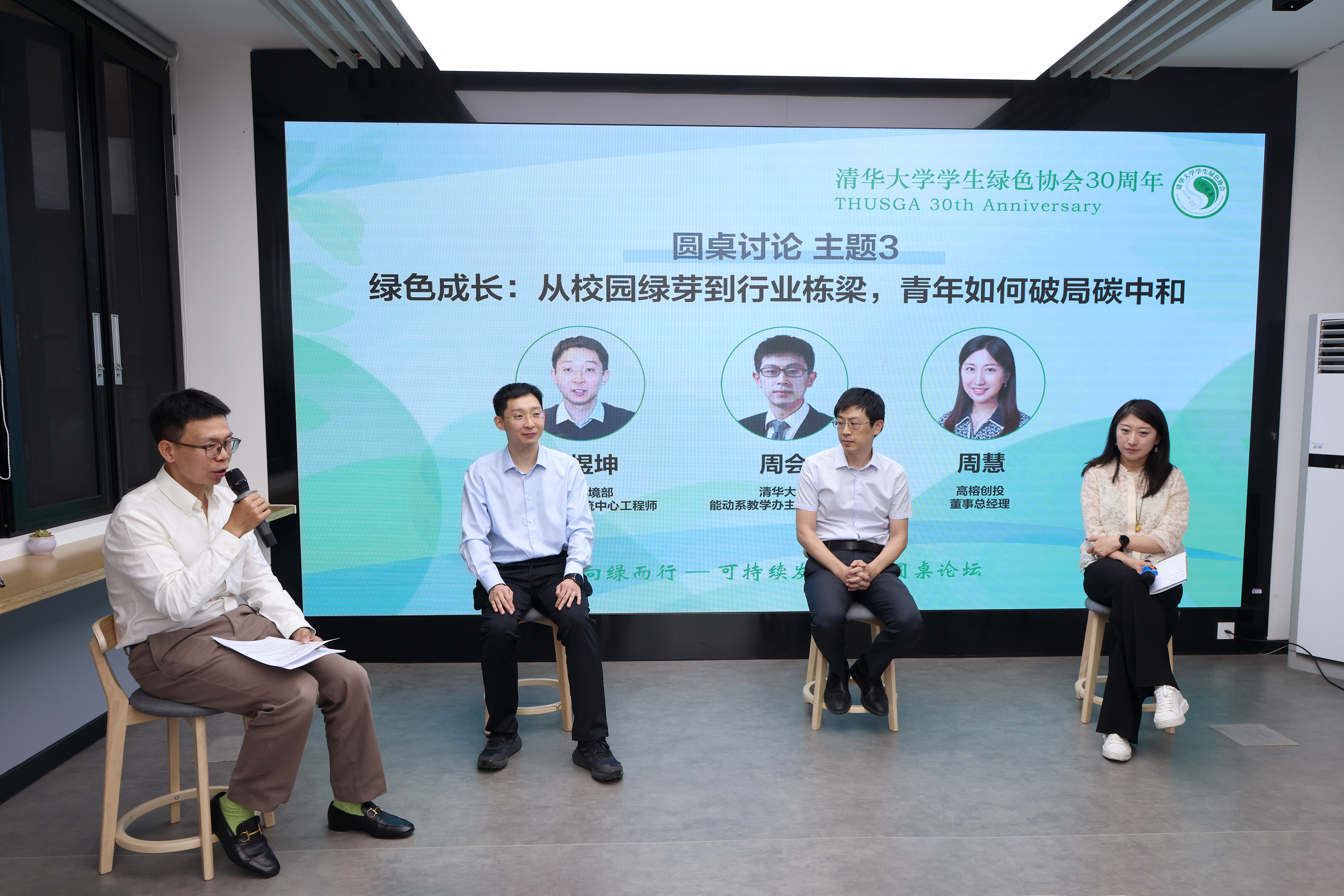 20250608-向绿而行——可持续发展校园圆桌论坛在清华大学举办-杨艳宾-4 圆桌论坛三.JPG