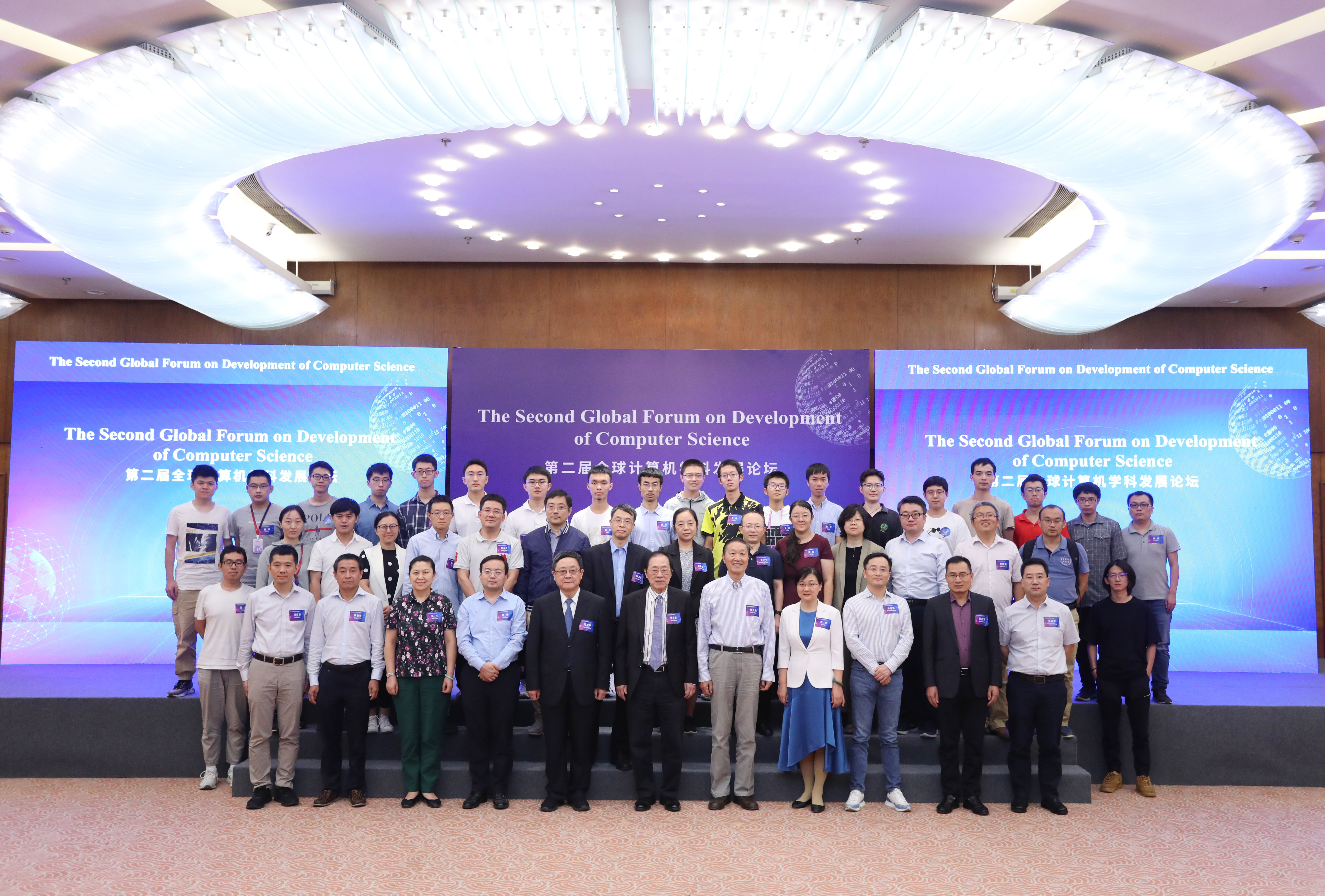第二届全球计算机学科发展论坛.jpg