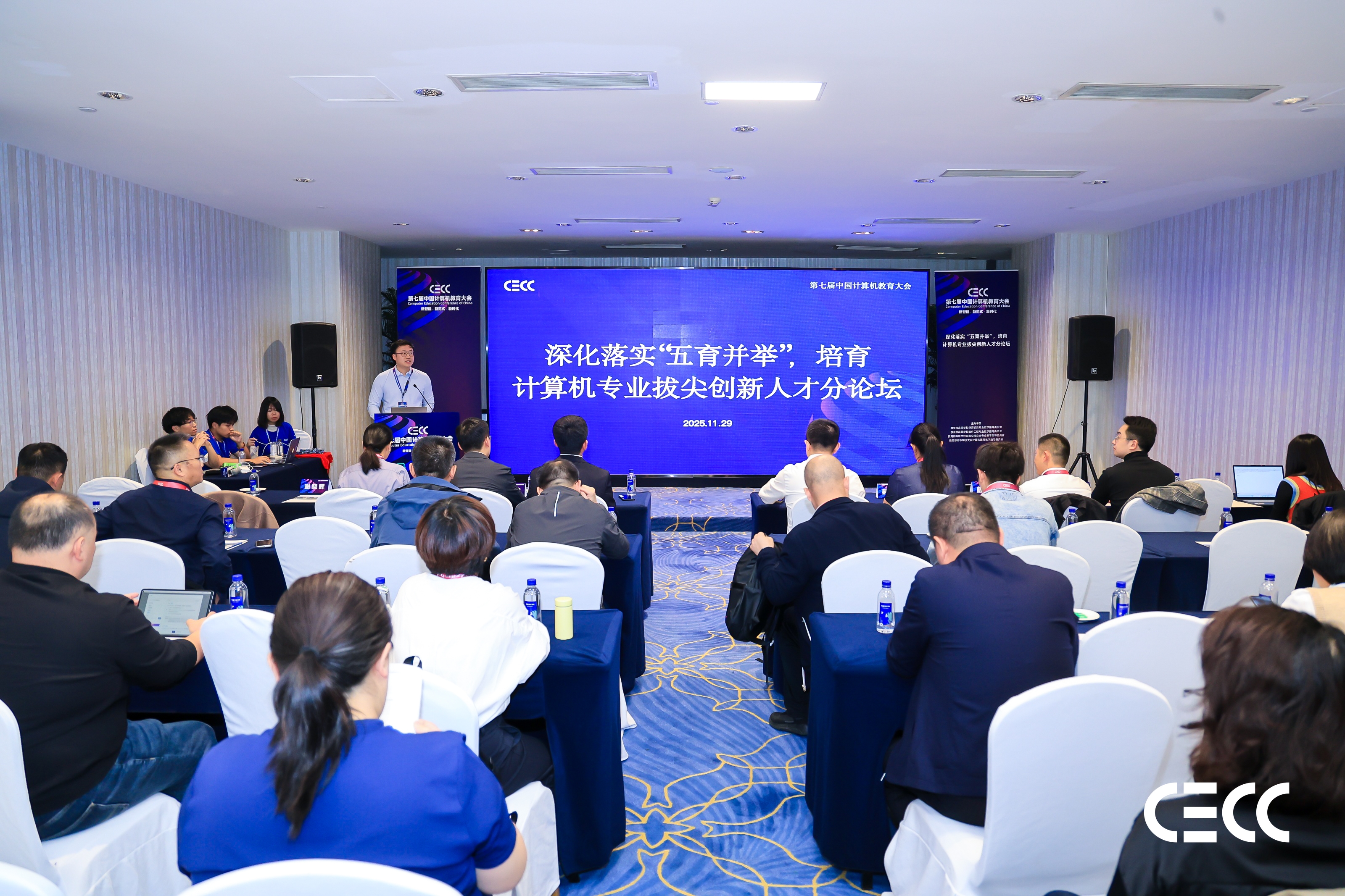 20251129-第七届中国计算机教育大会五育并举论坛-CECC-会议现场.jpg