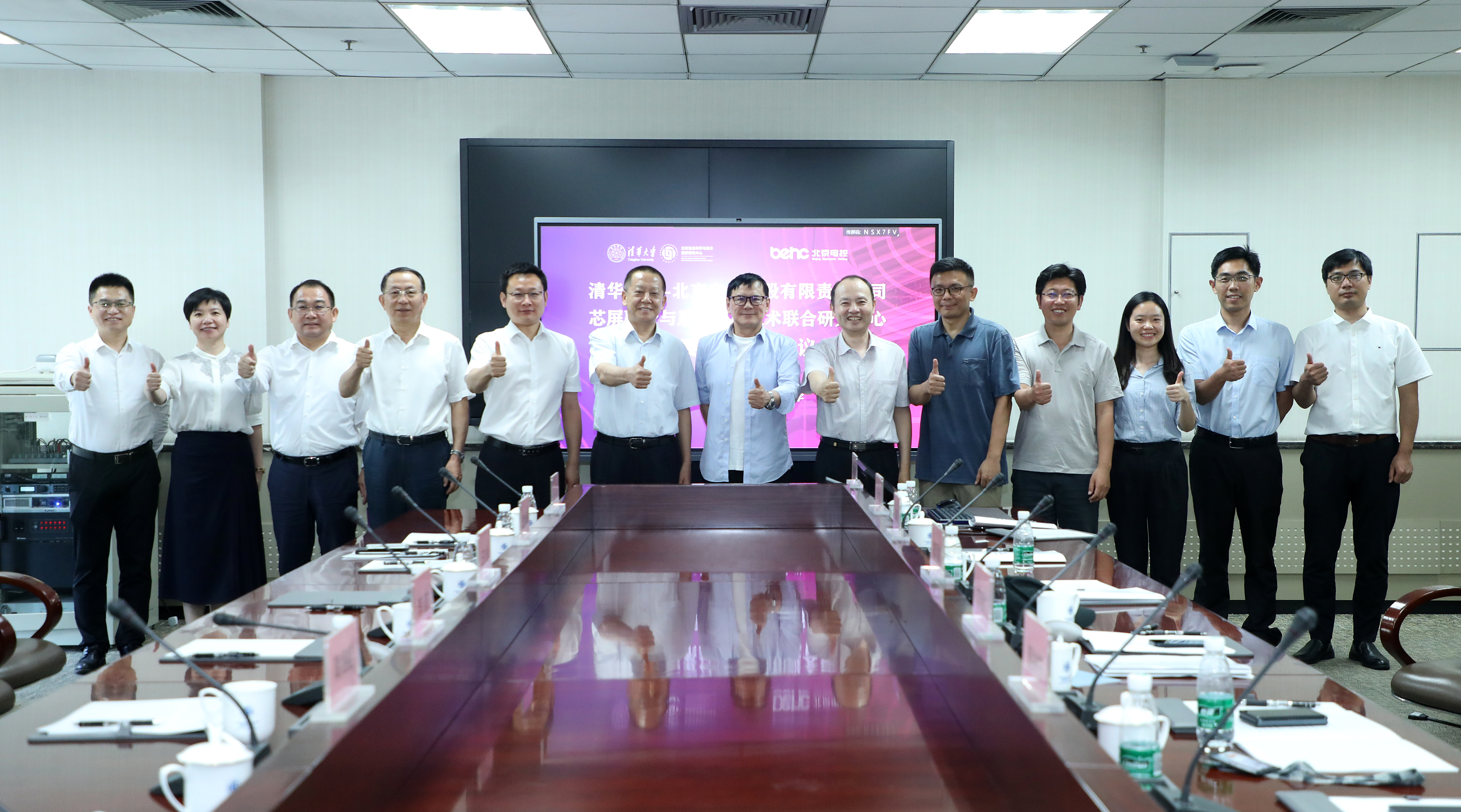 20220810-清华大学-北京电子控股有限责任公司芯屏融合与系统集成技术联合研究中心揭牌仪式-孙波-管委会合影.JPG
