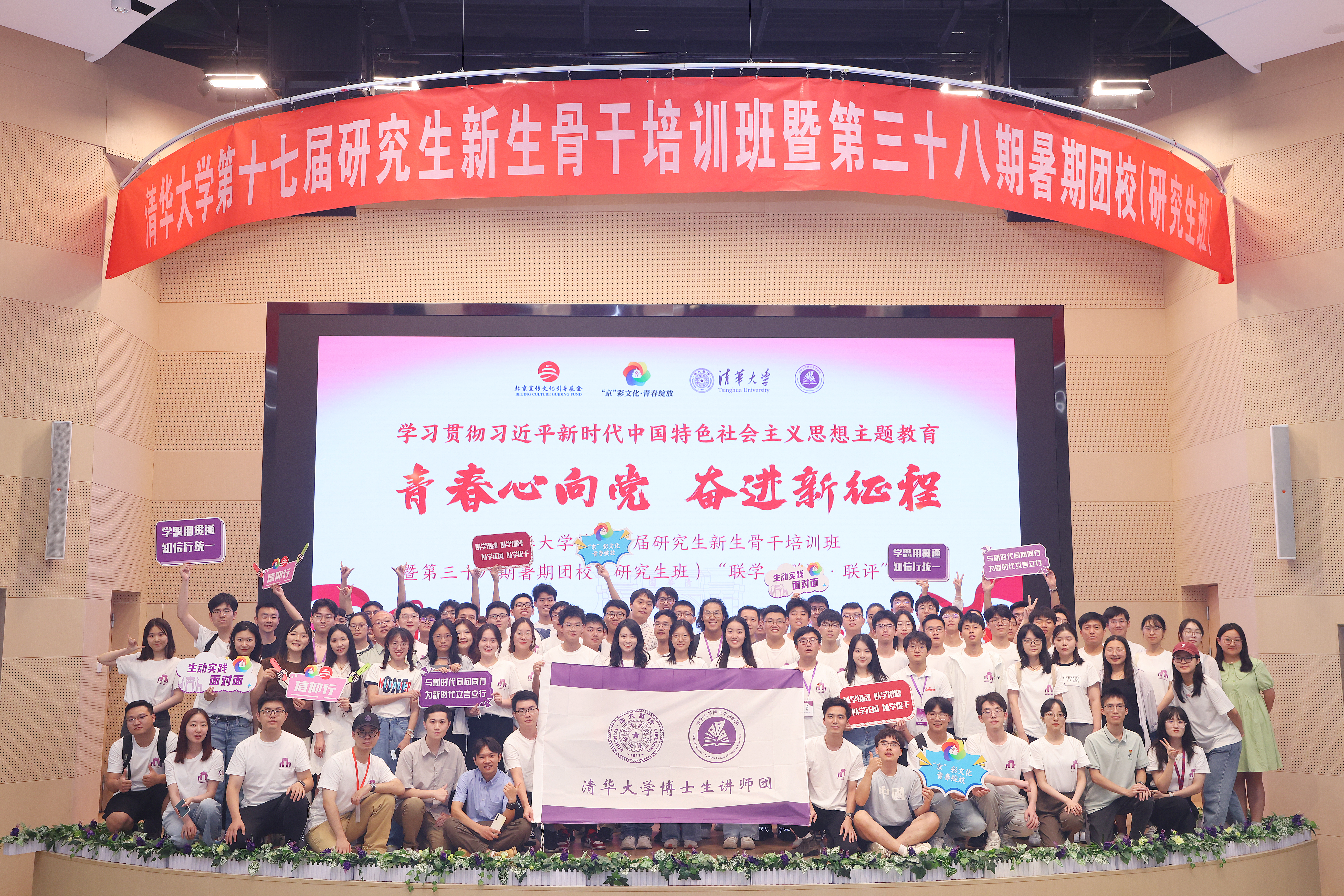 20230827-清华大学第十七届研究生新生骨干培训班暨第三十八期暑期团校（研究生班）成功举办-主题宣讲活动-曹文鹏.jpg