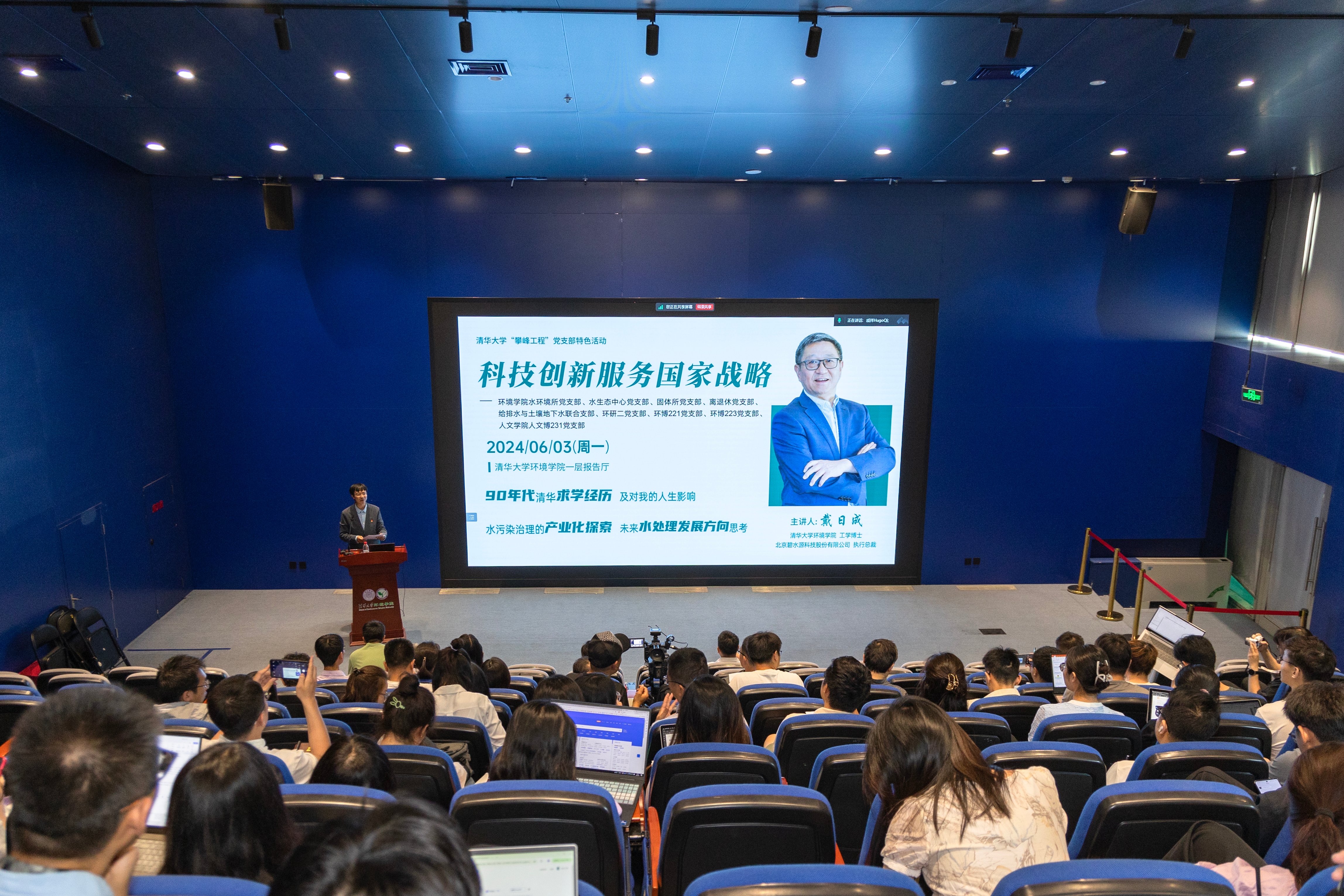 20240603-清华大学“攀峰工程”党支部特色活动之“戴日成:科技创新服务国家战略”顺利举行-拍摄者不详-1 活动现场.jpg