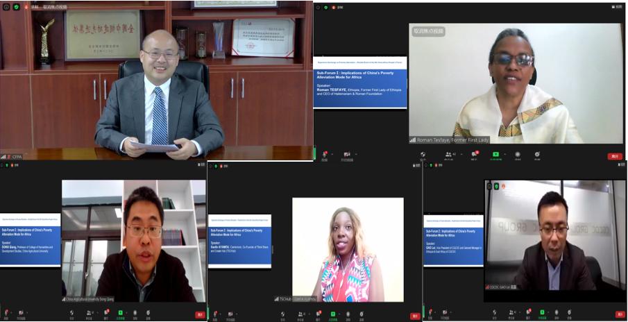 20211118-第六届中非民间论坛—减贫经验交流平行分论坛在京成功举办-中非领导力发展中心-中国扶贫基金会国际部主任伍鹏(左上)、埃塞海尔马里亚姆·罗曼基金会创始人、前第一夫人罗曼·塔斯法耶(右上)、中国农业大学人文与发展学院副教授董强(左下)、喀麦隆共享创意中心联合创始人盖勒·阿亚穆(中下)、中地海外集团副总裁,埃塞及东非分公司总经理高磊(右下).PNG