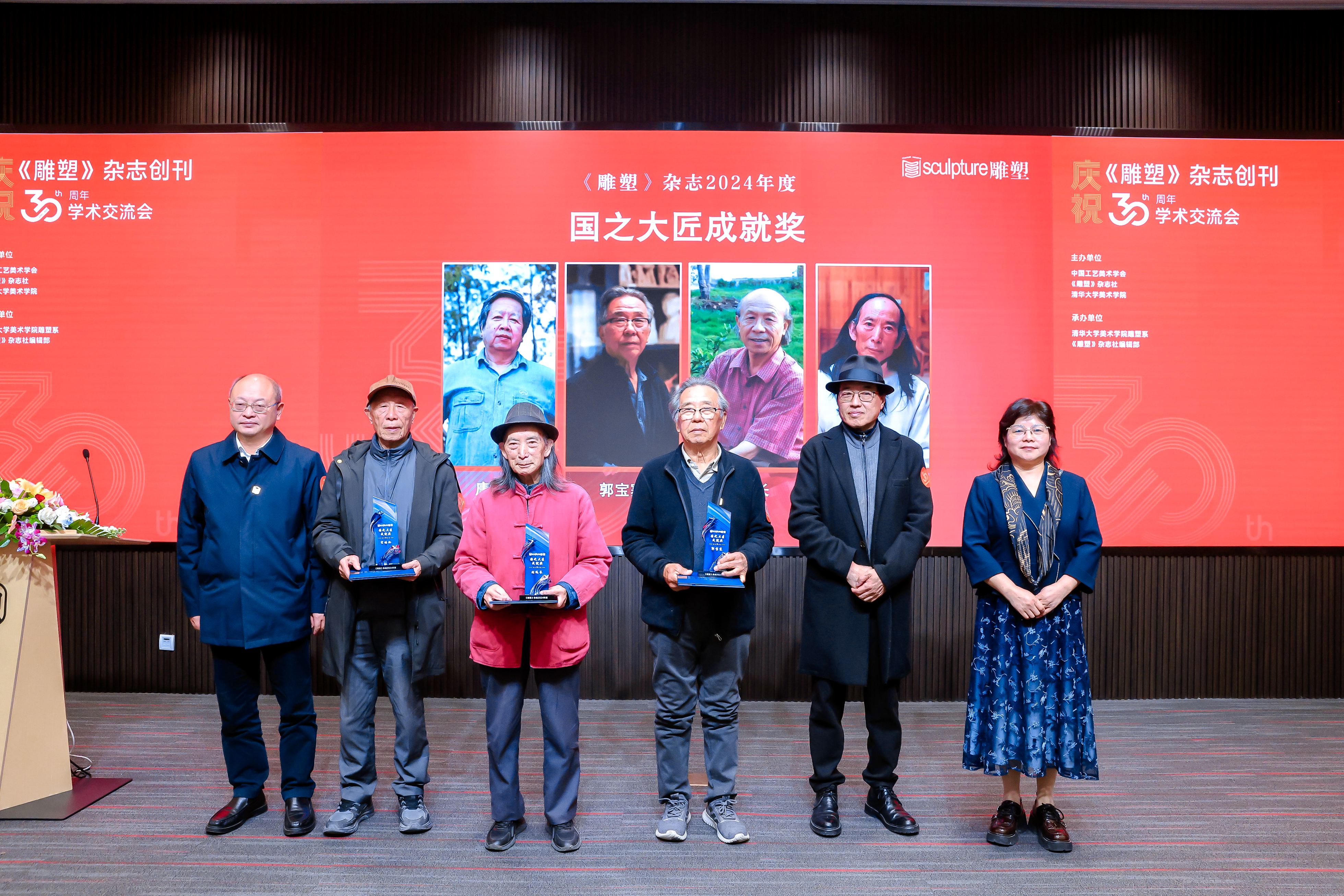 20251108-《雕塑》30周年-美术学院-颁发《雕塑》杂志2024年度国之大匠成就奖 获奖艺术家由左开始为刘远长、宋培伦、郭宝寨(唐世储未到场).jpg