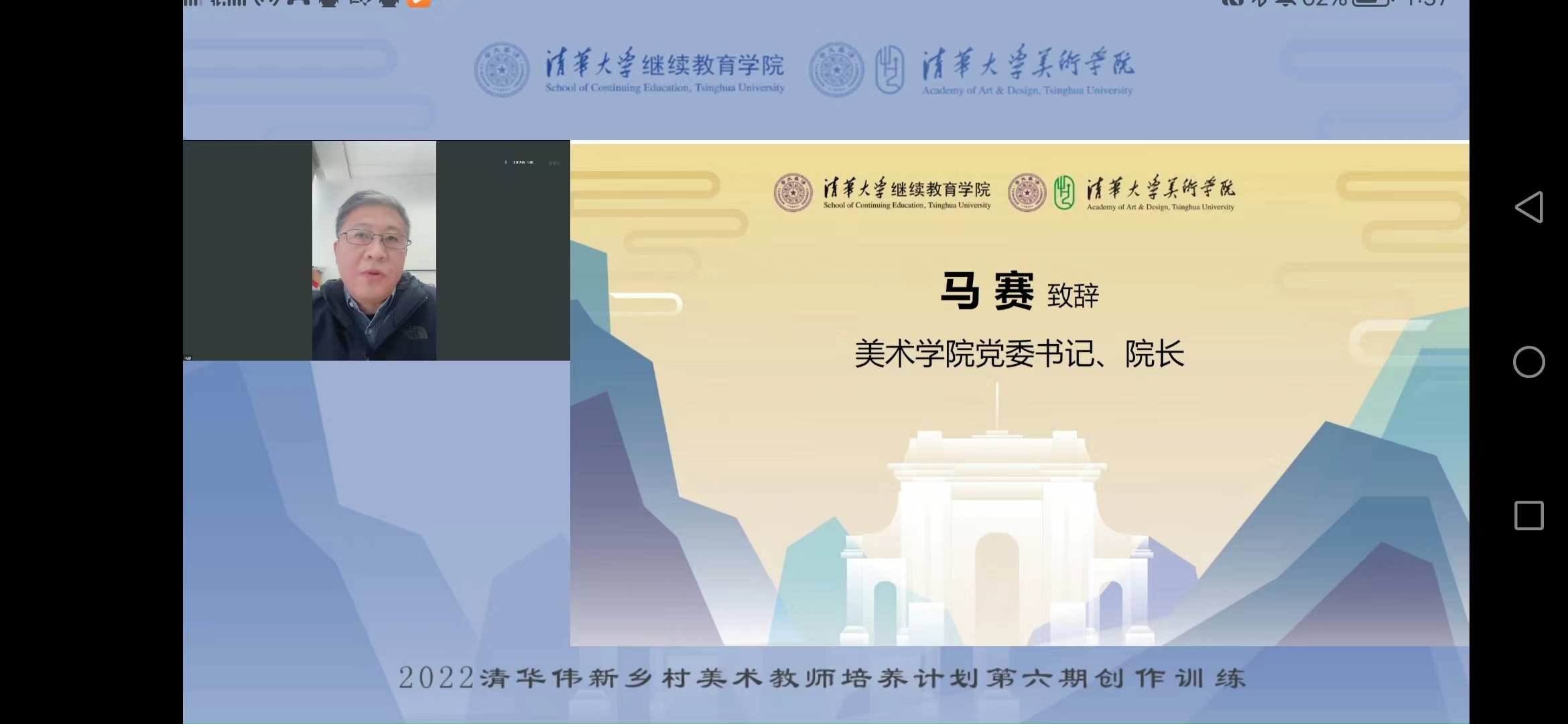 20221010-2022年清华伟新乡村美术教师培养计划第六期启动-清华大学美术学院党委书记 、院长马赛致辞-雨课堂截图.jpg