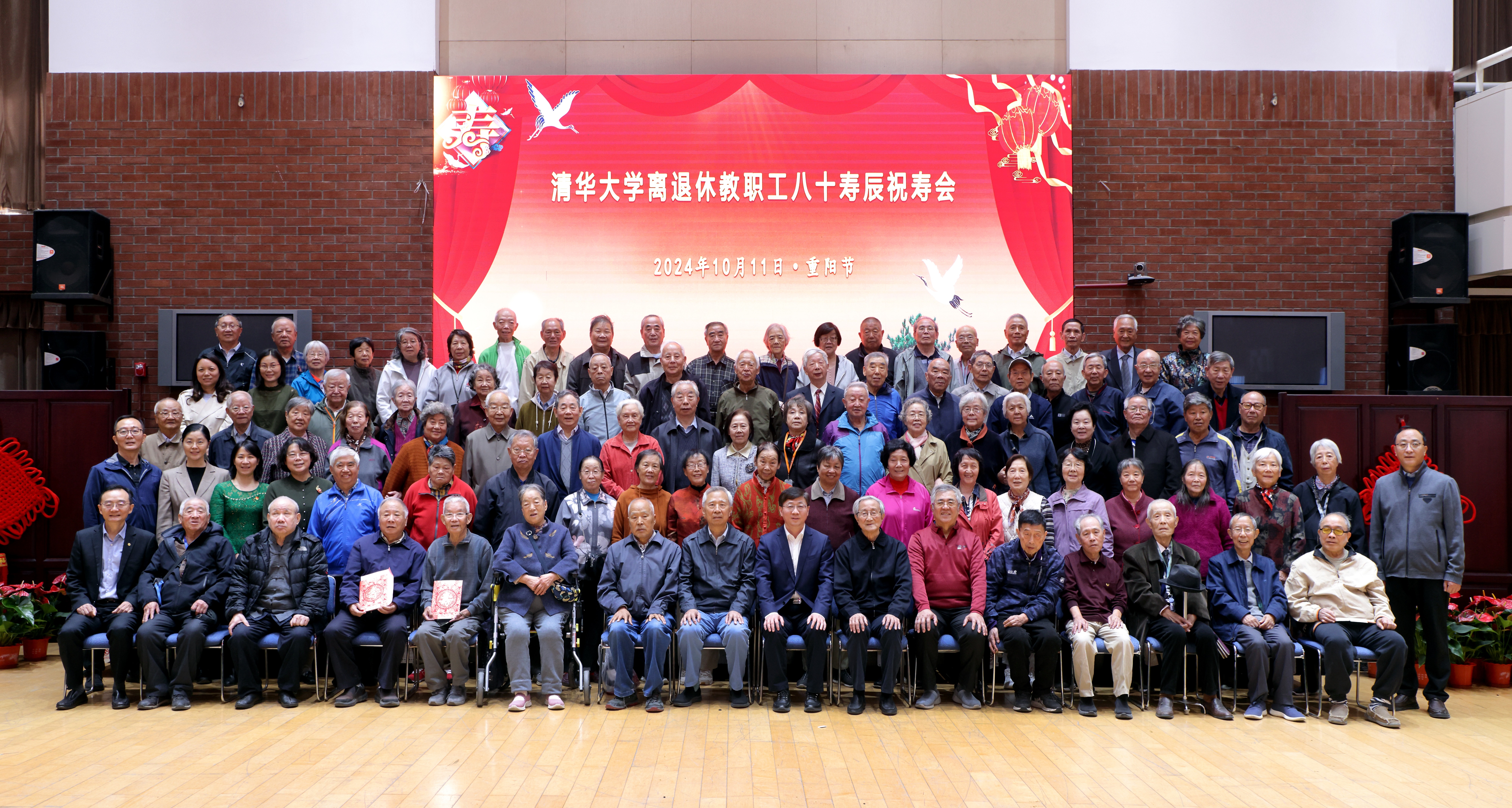 20241011-清华大学离退休教职工八十寿辰祝寿会举行-曹文鹏-合影.jpg