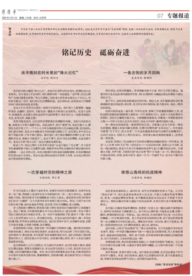20251106-2025年清华大学“思政实践”课程侧记-供图-5png 20251106-2025年清华大学“思政实践”课程侧记-供图-5png