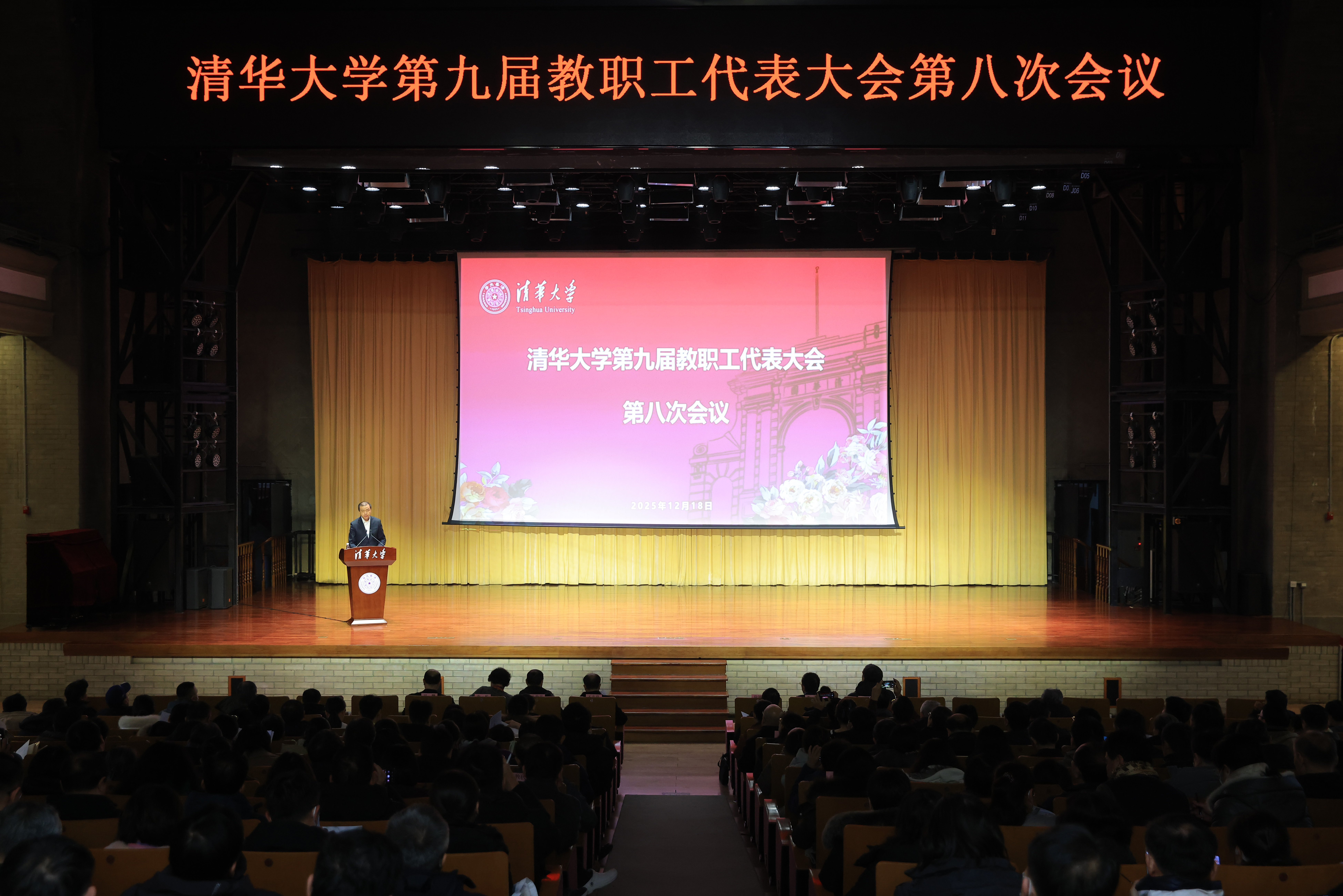 20251219-第九届教职工代表大会第八次会议- 许德刚-会议现场.JPG