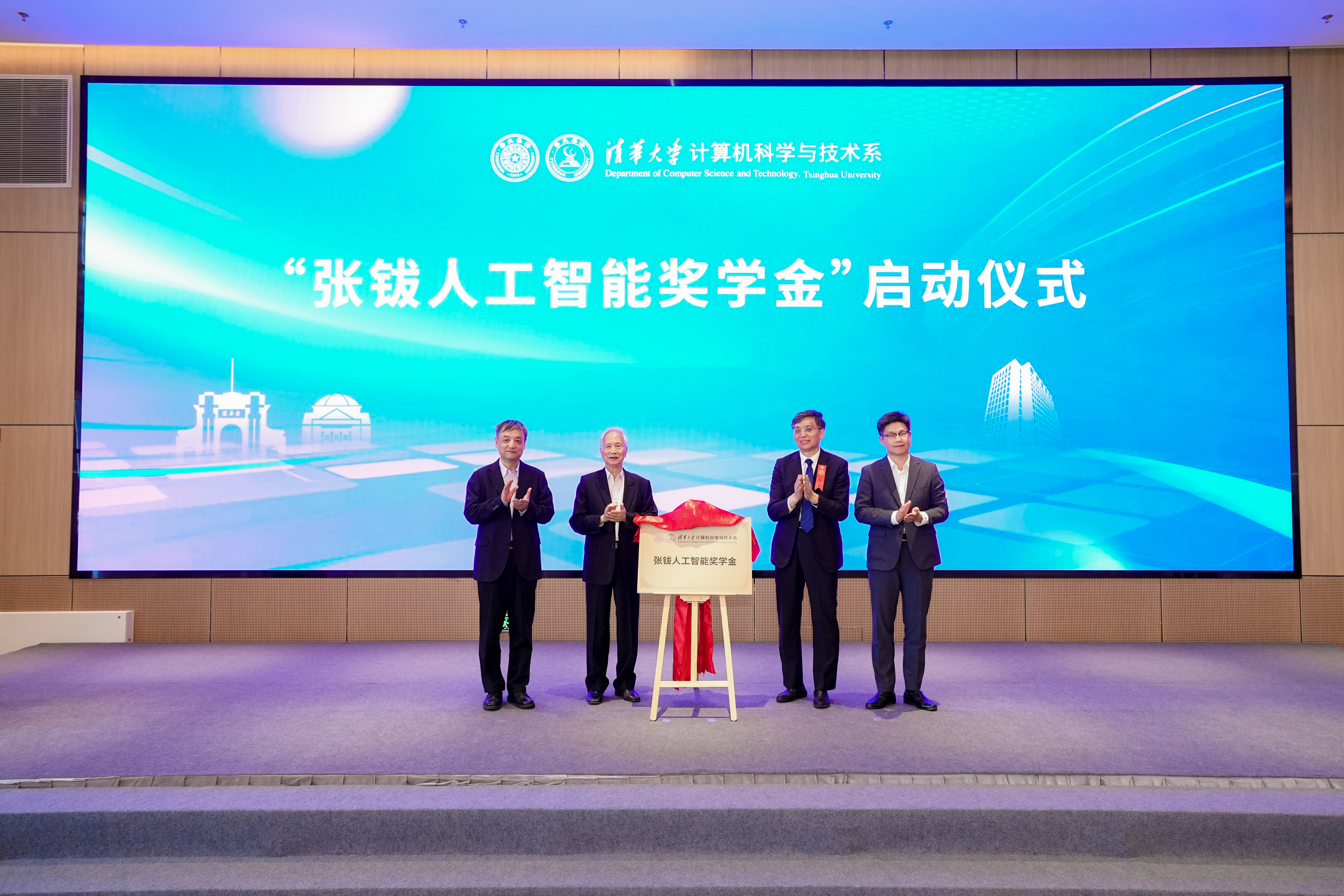 20250430-张钹院士教书育人68周年学术研讨会暨“张钹奖学金”启动仪式举行-嘉艺-启动仪式并颁发聘书1.JPG