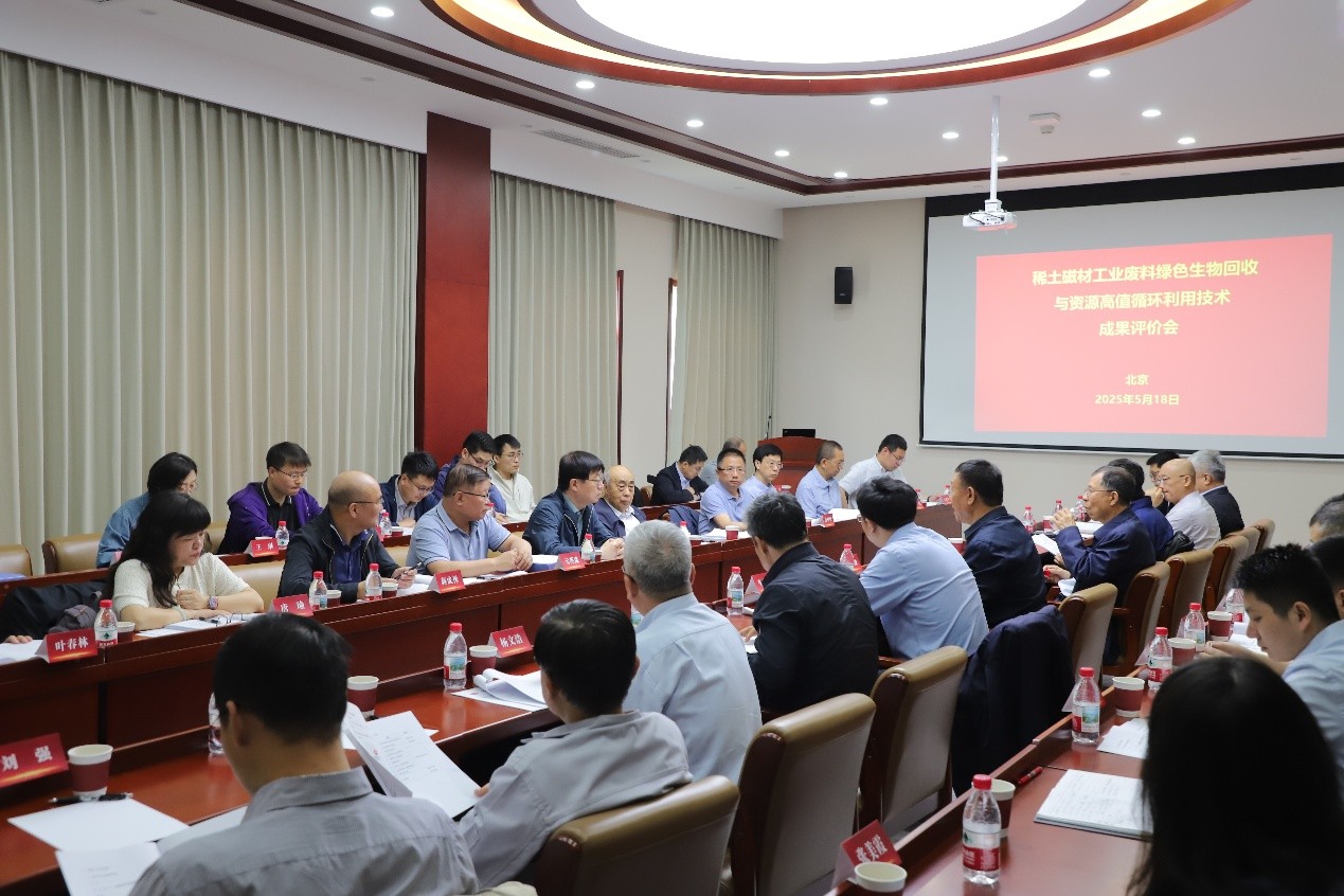 20250521-合成生物学驱动的低能耗、低污染、高效率稀土资源循环利用变革性技术——清华大学化学系牵头的稀土磁材工业废料绿色生物回收与资源高值循环利用技术完成规模化应用示范及成果评价-化学系-1.jpg