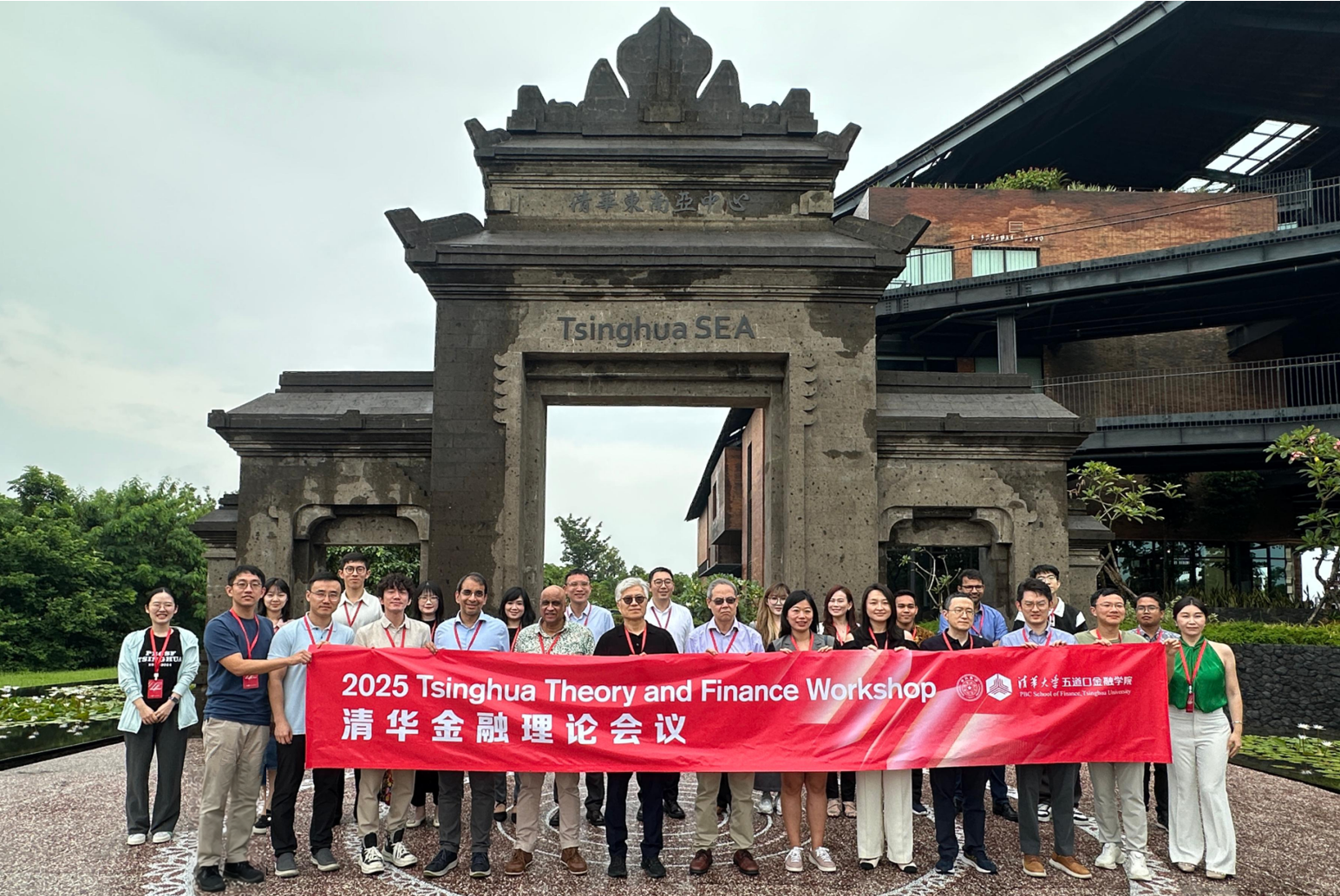 20251214-2025清华金融理论会议成功举办-金融学院-合影2.png