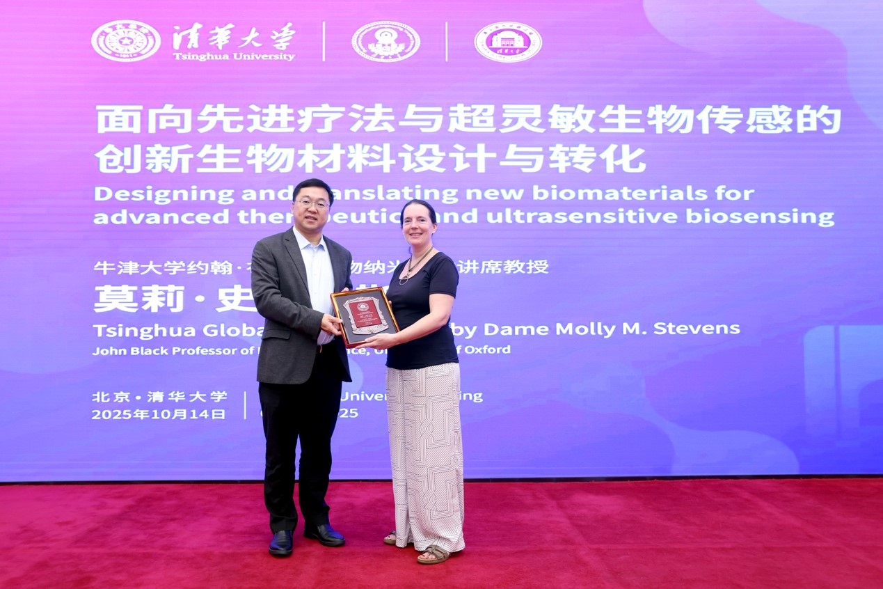 20251027-莫莉·史蒂文斯做客清华海外名师讲堂阐释“面向先进疗法与超灵敏生物传感的创新生物材料设计与转化”-机械系-吴华强向莫莉·史蒂文斯赠送清华海外名师讲堂纪念牌.jpg