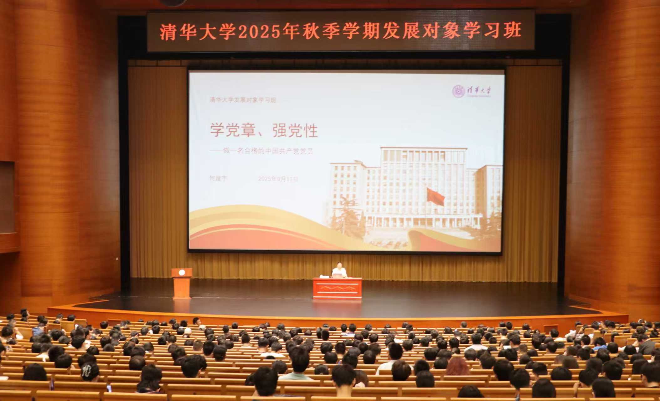 20250911-2025年秋季学期发展对象学习班-研工部思教办-集中学习现场.jpg