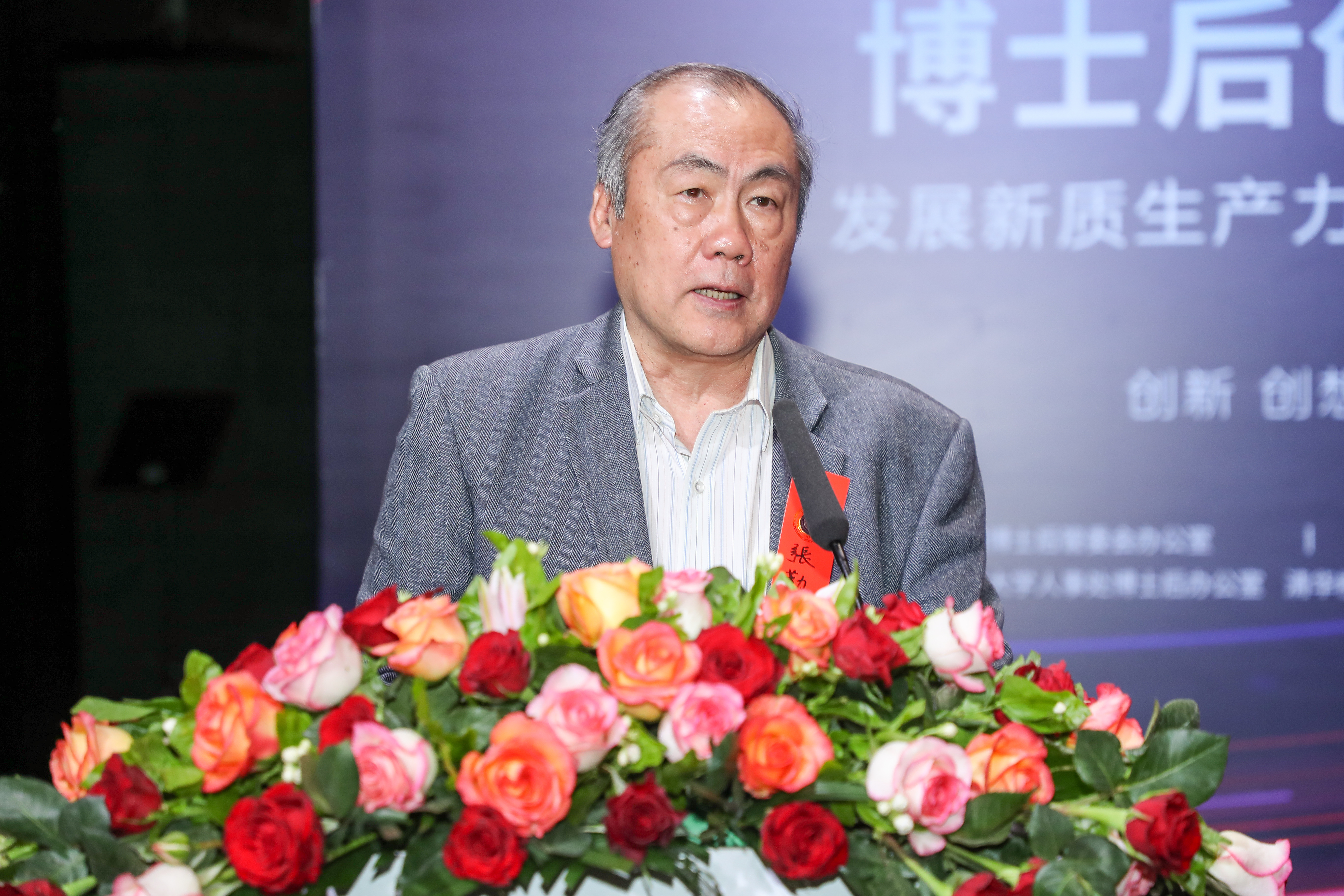 20240427-第十四届清华大学博士后创新讲坛-王敬-张勤致辞.jpg