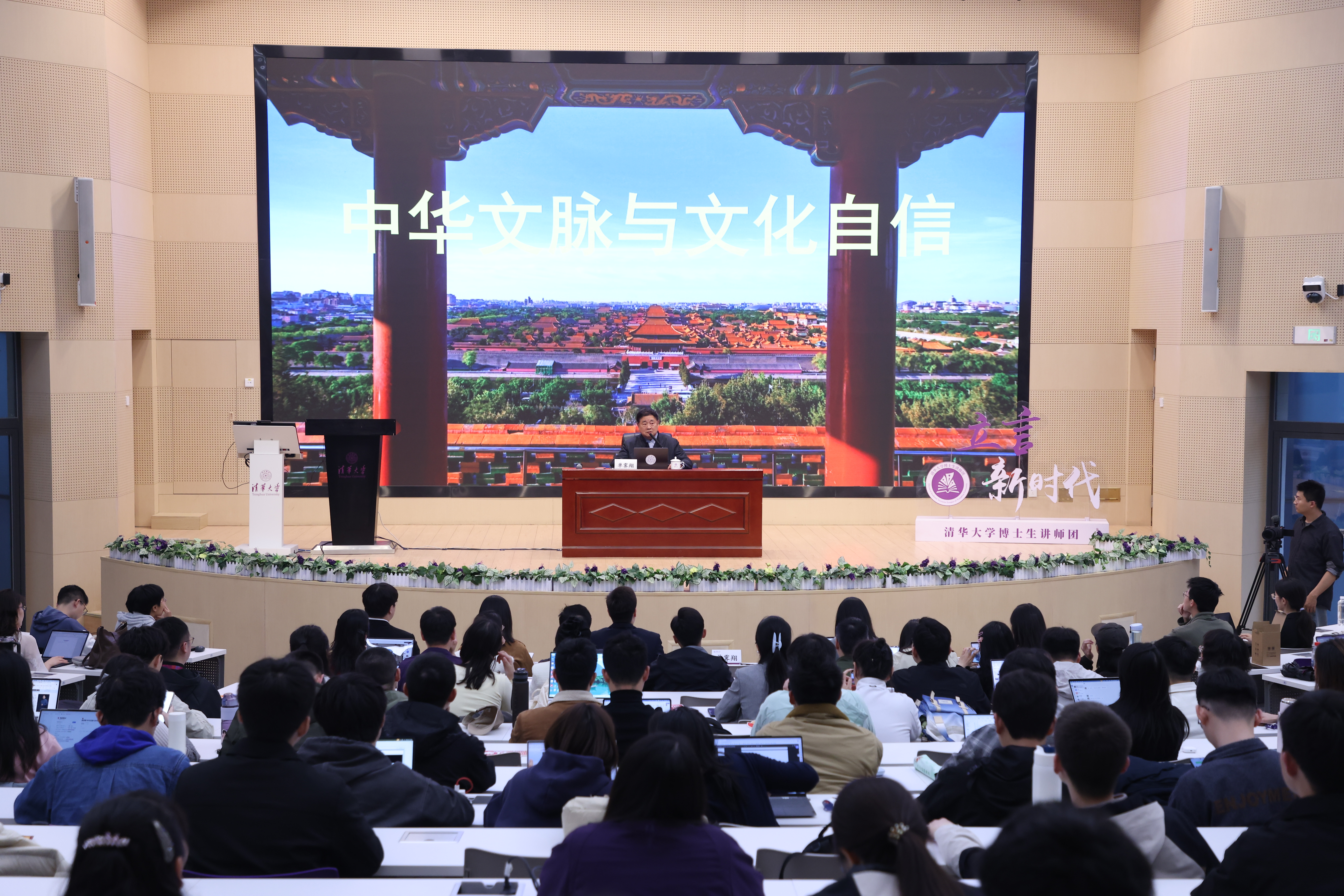 20260416-《十五次掌声!单霁翔在清华开讲》-博士生讲师团-现场观众认真聆听.JPG