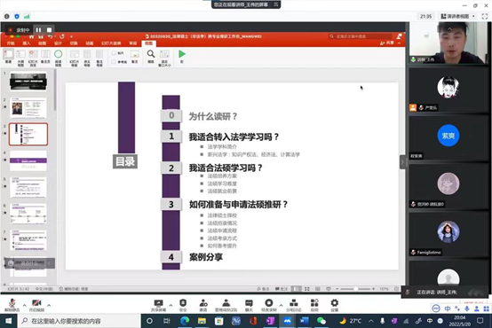 20221030-学习发展中心圆满完成2022年度高年级本科生读研规划系列指导工作-喻含颖(摄)-跨专业读研(法学方向)工作坊.png