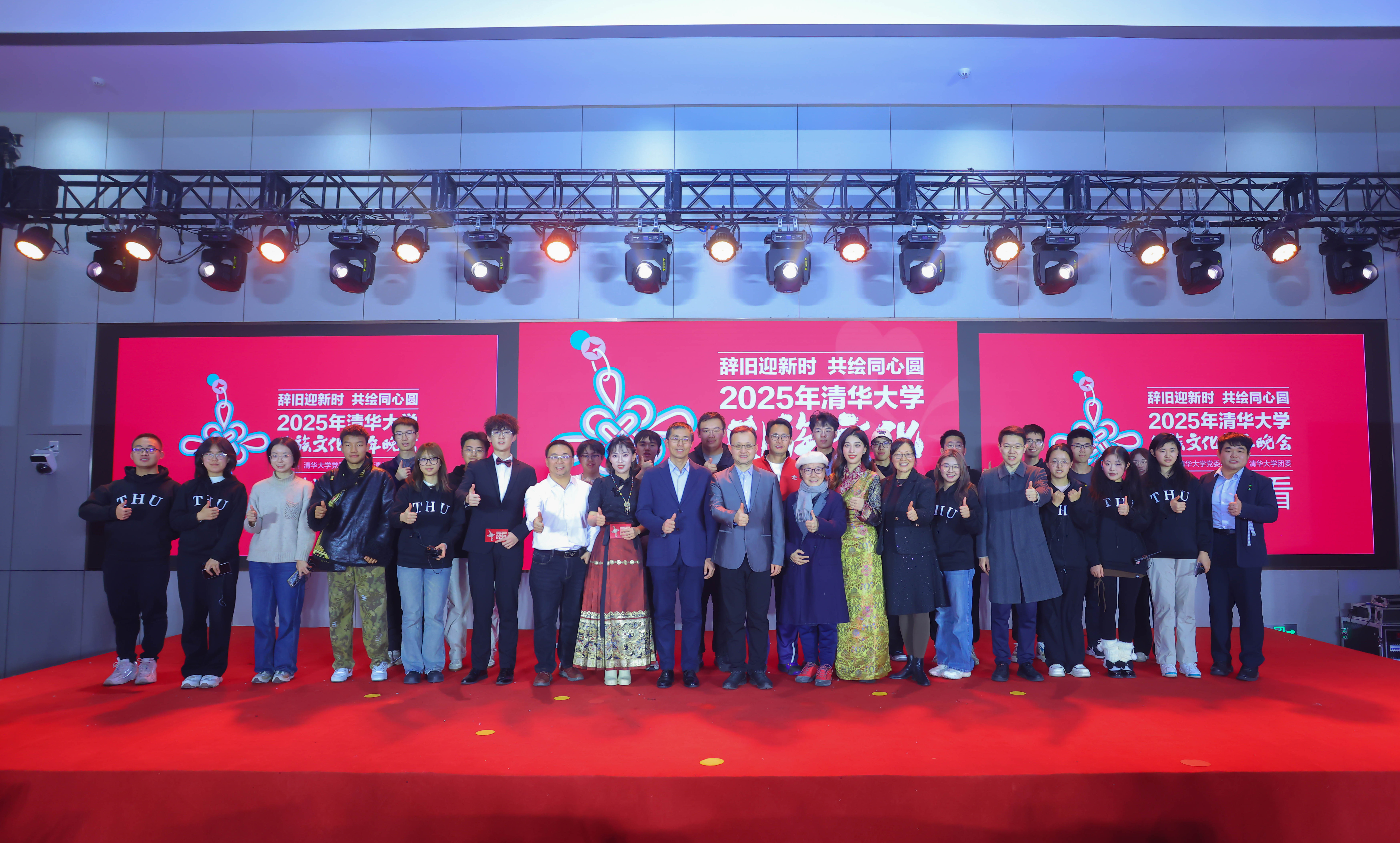20241214-清华大学2025年民族文化新年晚会圆满举行-贡觉罗布-工作人员与老师们合影留念.jpg