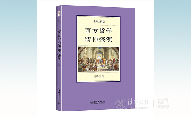 慕课教材《西方哲学精神探源??